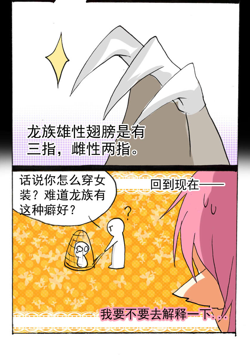 王小闹漫画,19 龙族的他（七）2图