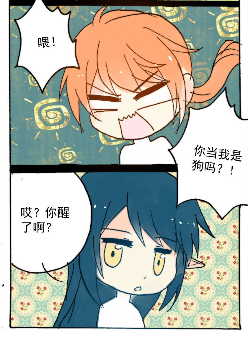王小闹漫画,28 赏金猎人（三）2图