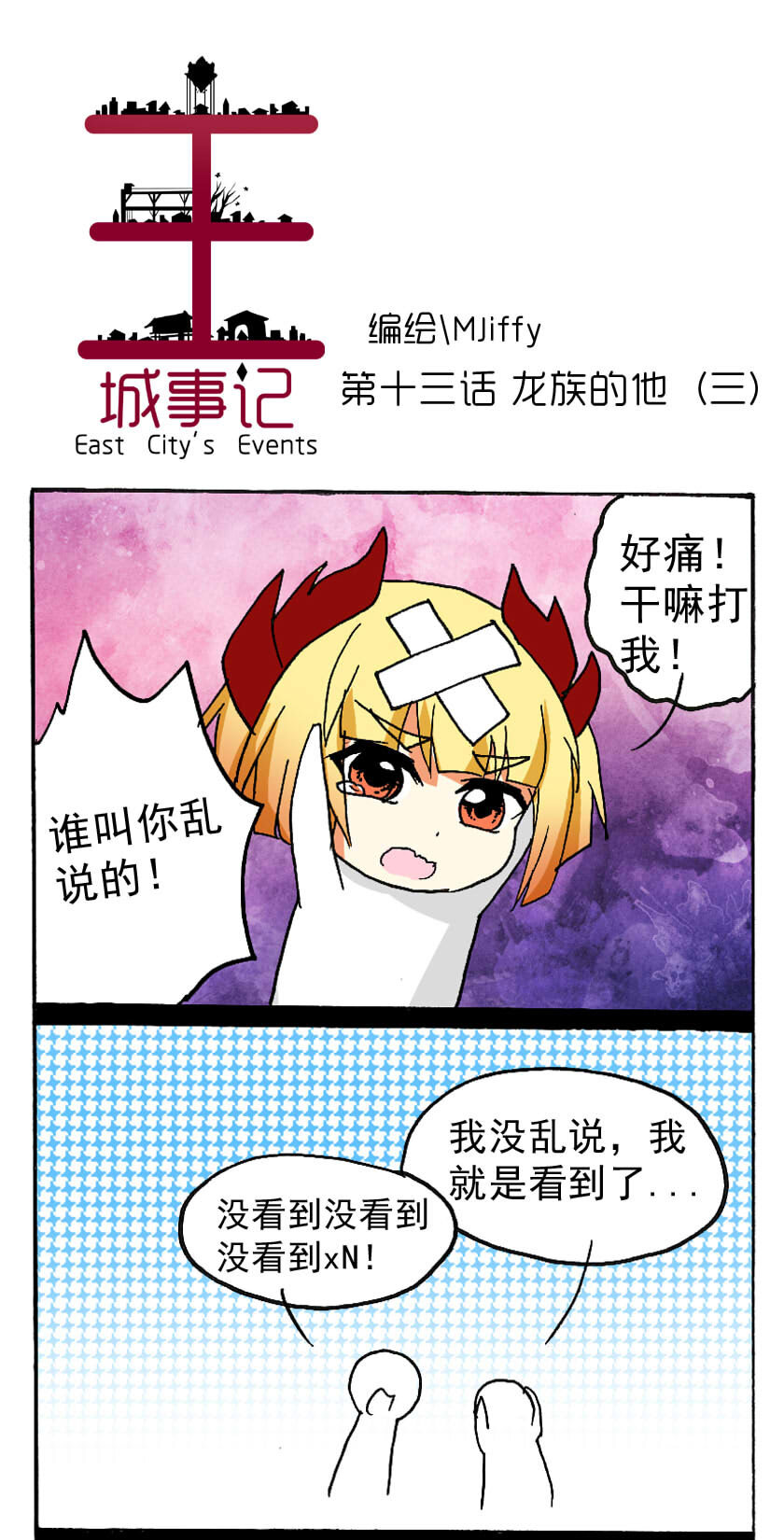 王城事记漫画,15 龙族的他（三）1图