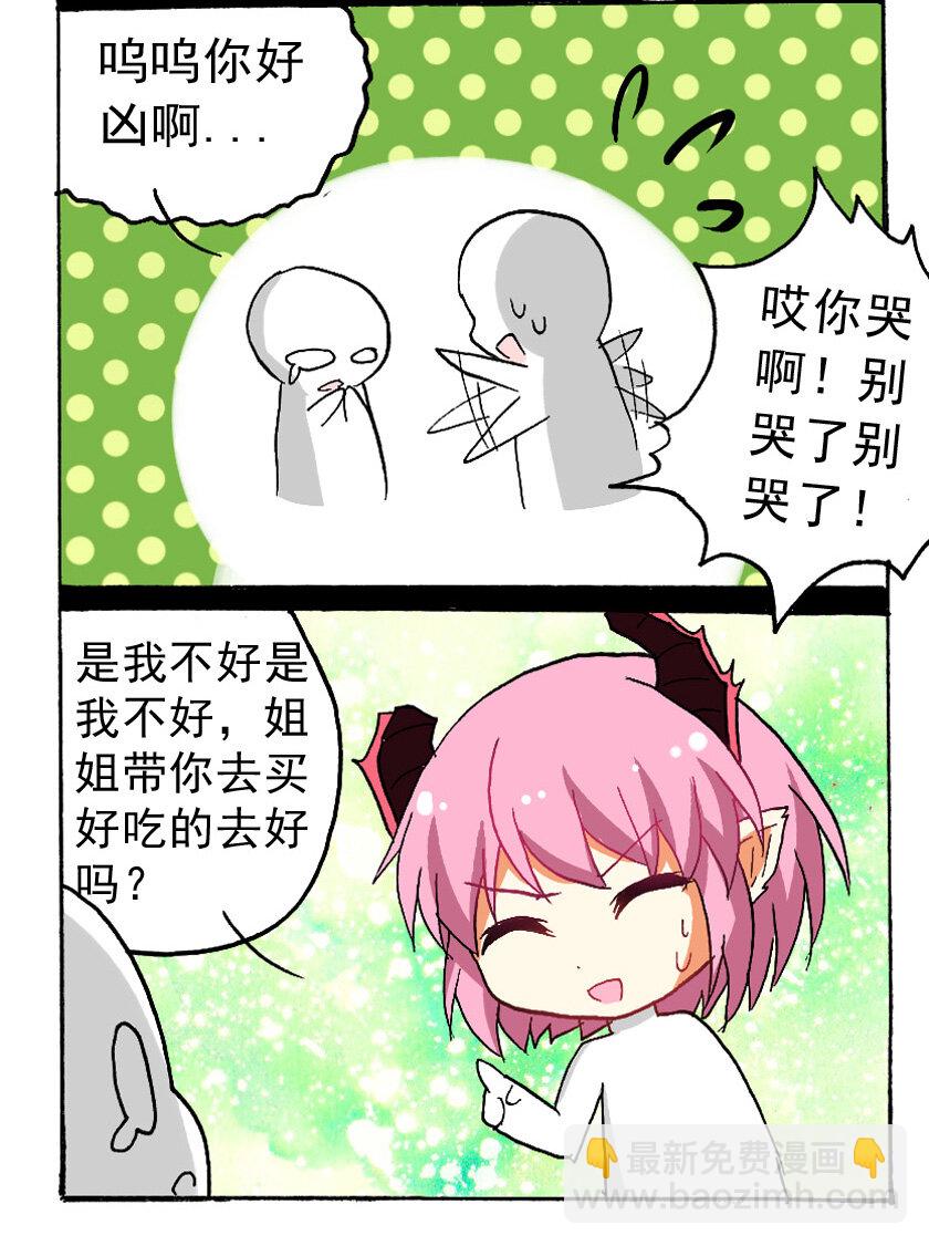 王小闹漫画,14 龙族的他（二）2图