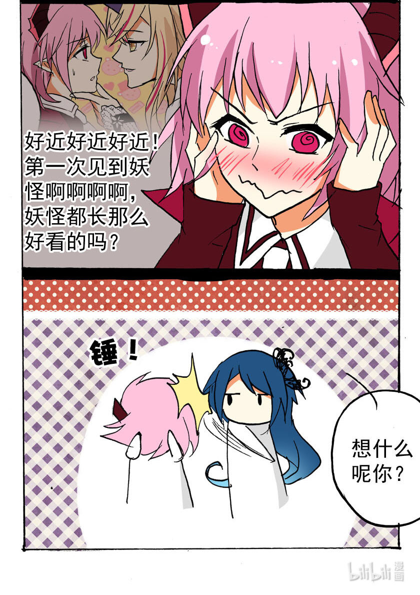 王小闹漫画,22 独角兽（一）2图
