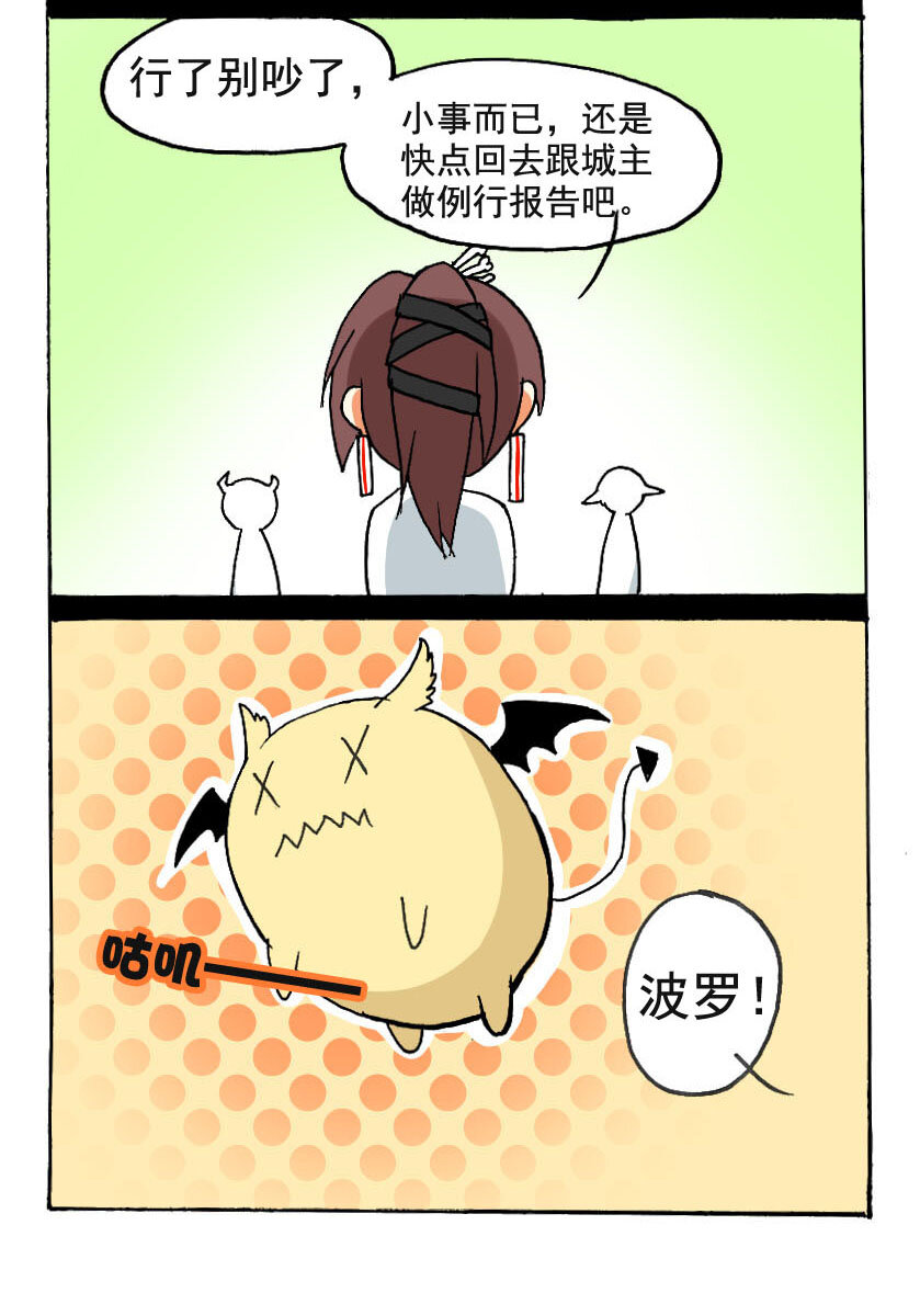 王小闹漫画,6 王城日常（五）1图