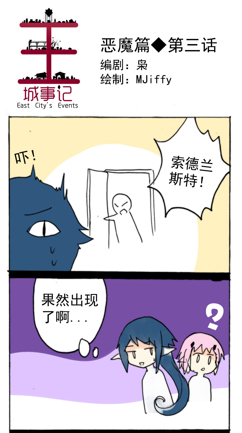 王城事记漫画,32 恶魔篇（三）1图