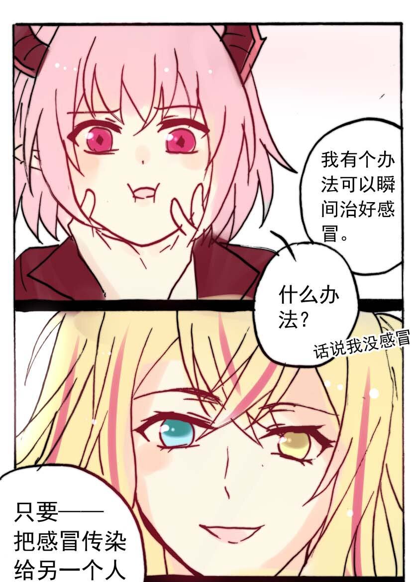 王小闹漫画,24 独角兽（三）2图