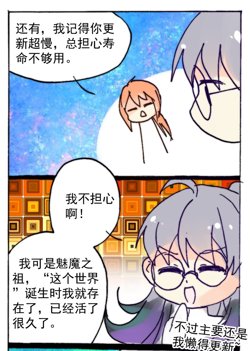 王城事记漫画,42 魅魔篇（五）2图