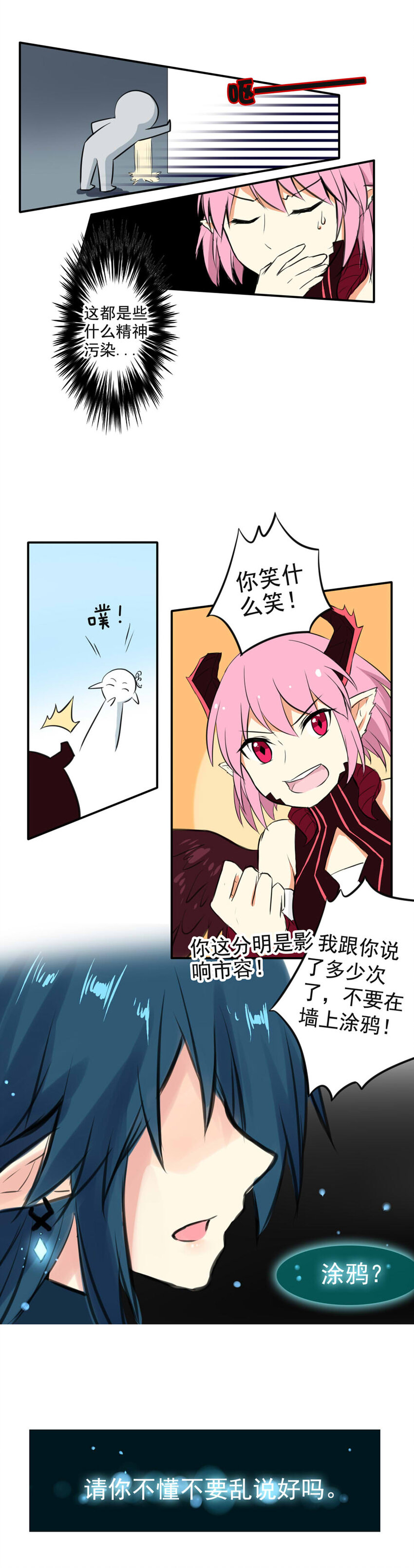 王小闹漫画,1 黎明星云2图