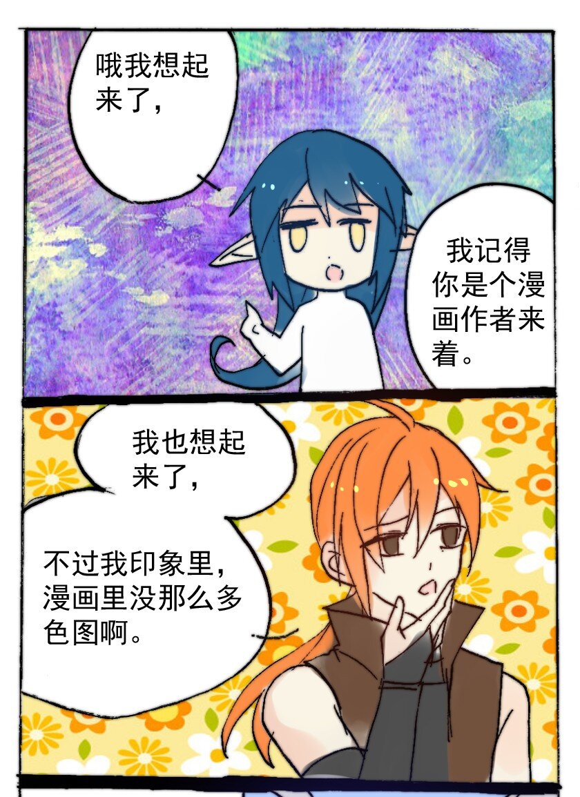 王城事记漫画,42 魅魔篇（五）2图