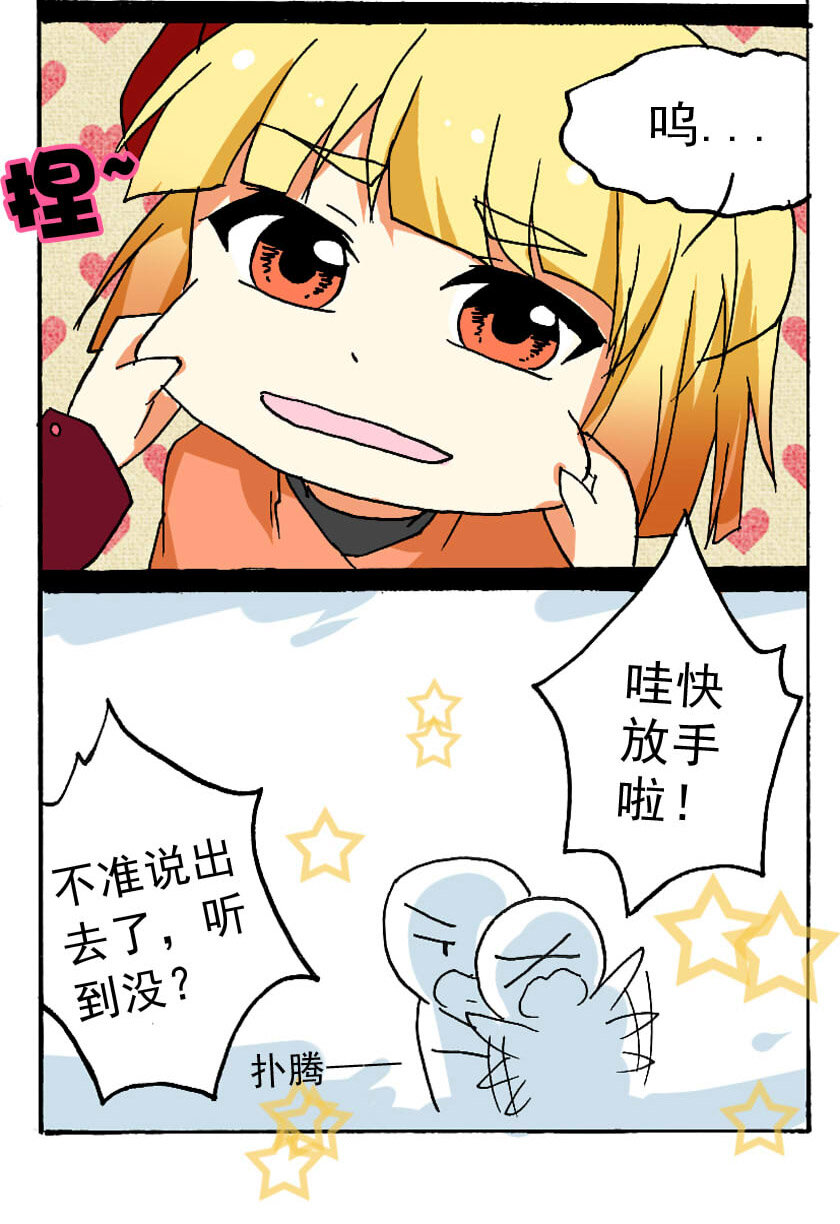 王城事记漫画,15 龙族的他（三）2图