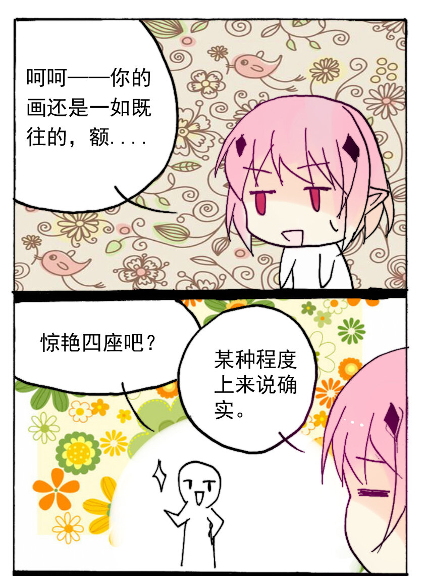 王小闹漫画,28 赏金猎人（三）1图