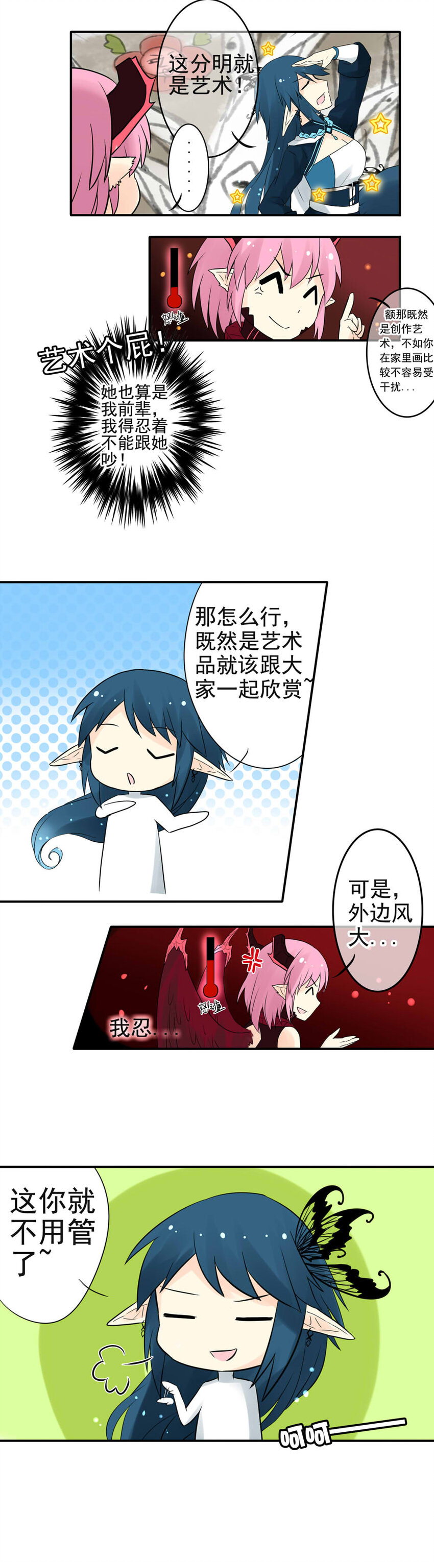 王小闹漫画,1 黎明星云1图