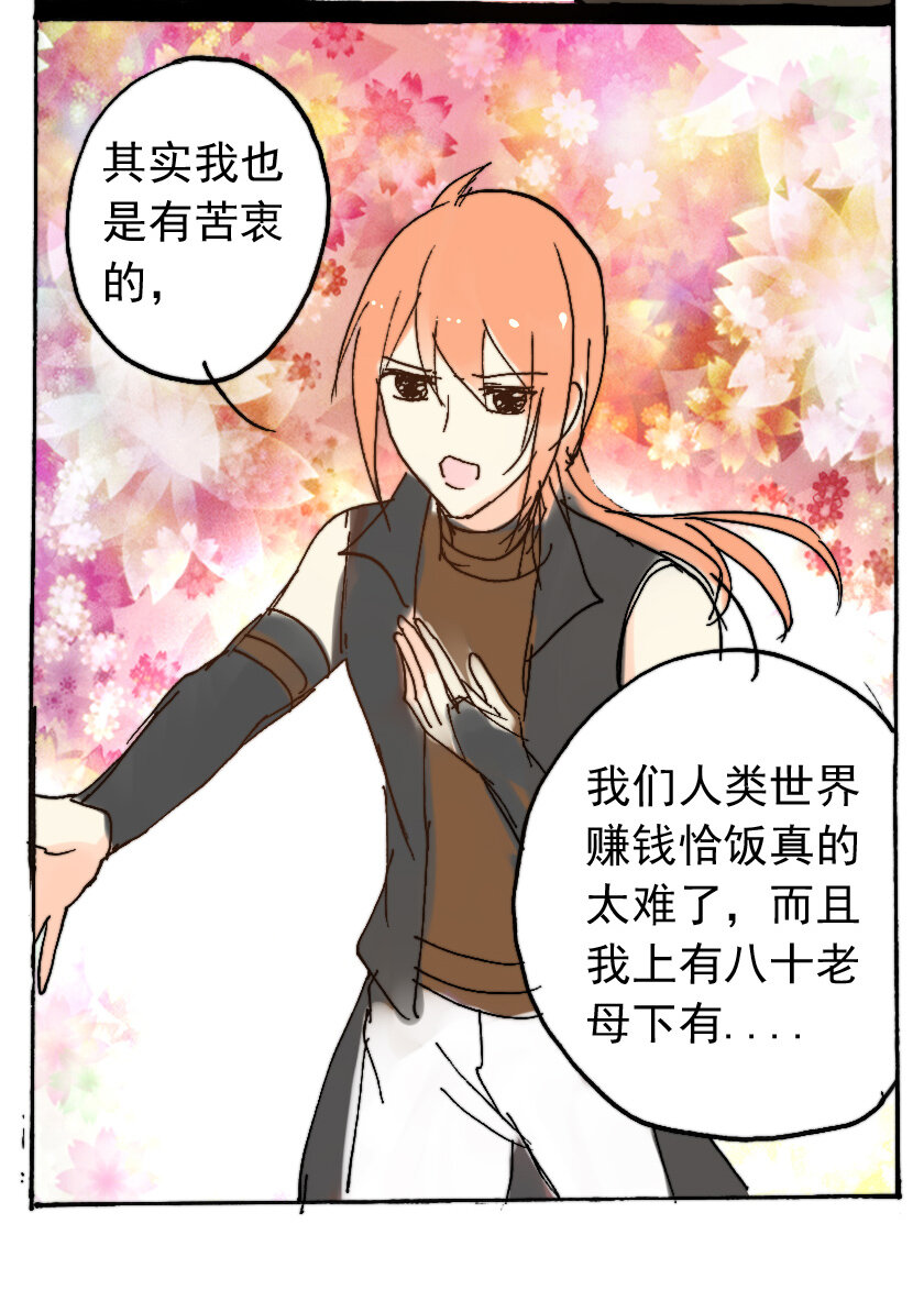 王小闹漫画,27 赏金猎人（二）1图