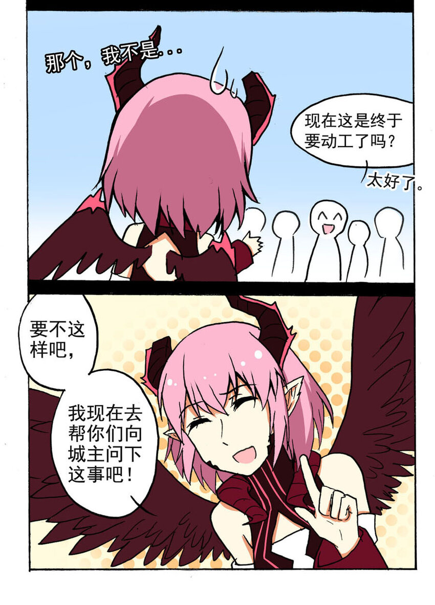 王小闹漫画,4 王城日常（三）1图