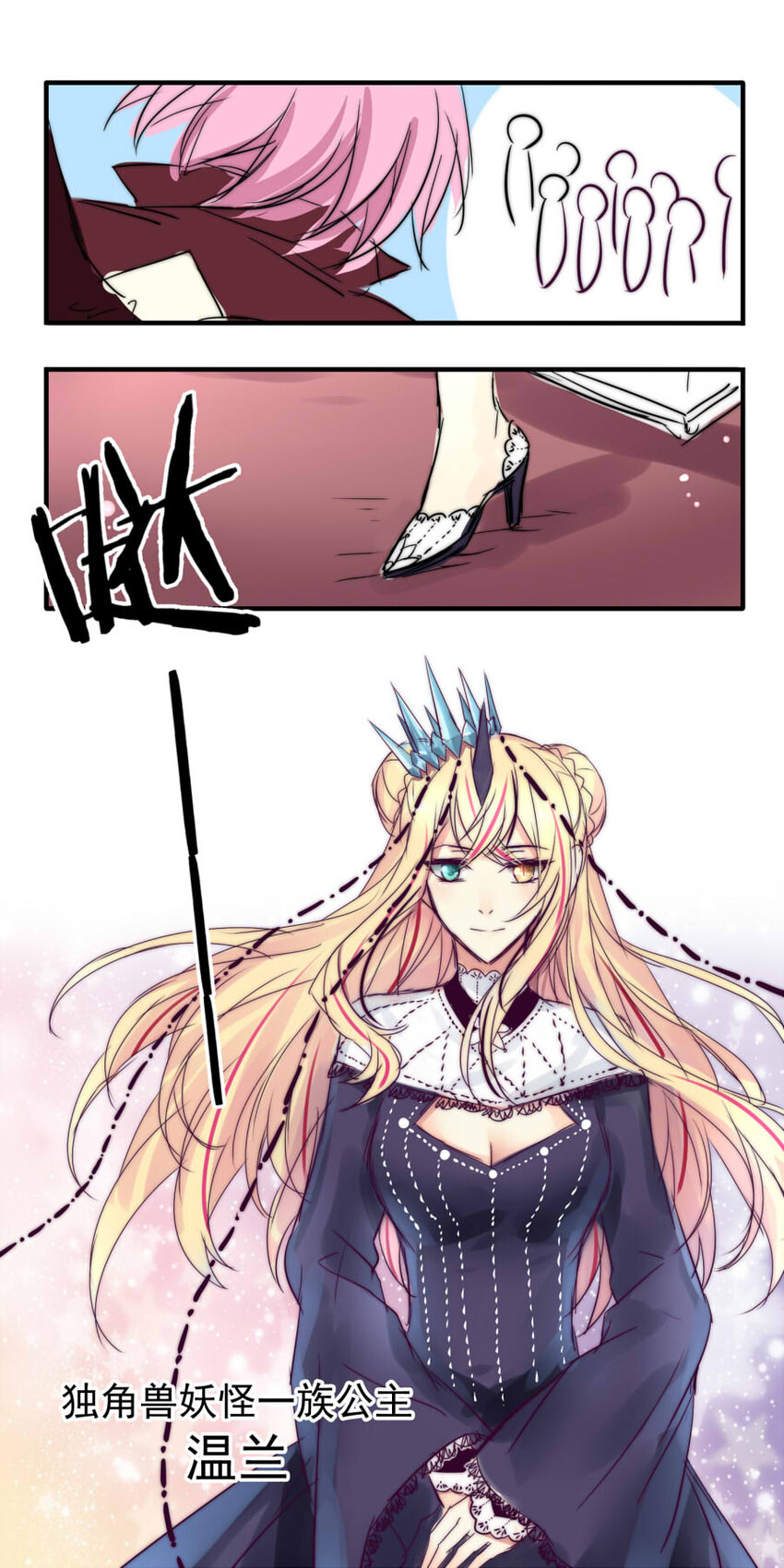 王小闹漫画,22 独角兽（一）2图