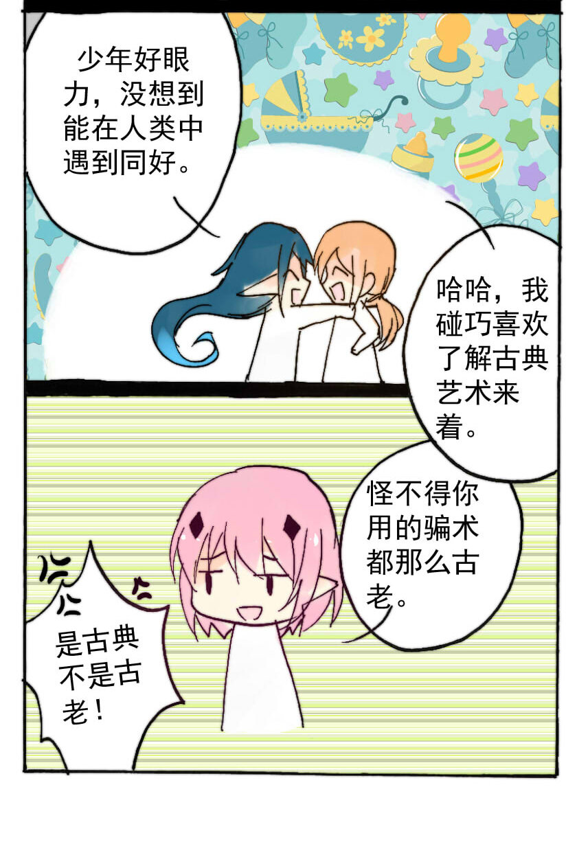 王城事记漫画,29 赏金猎人（完）2图