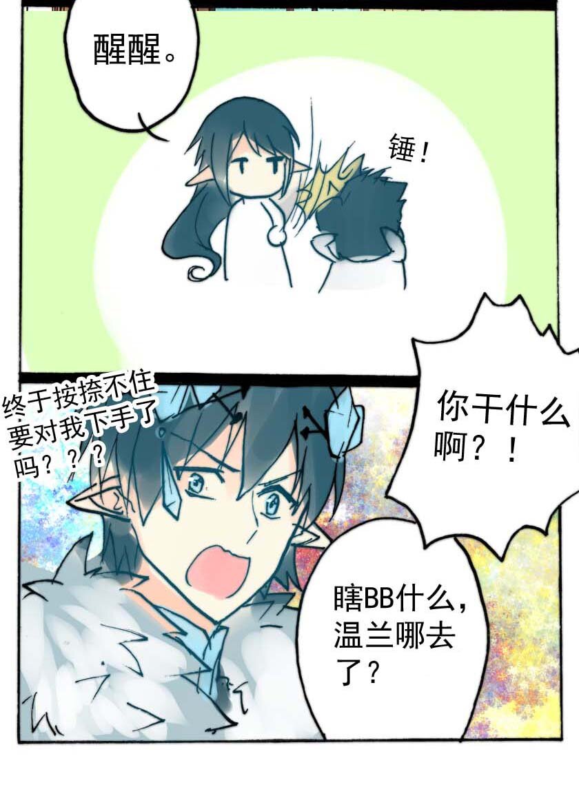 王小闹漫画,24 独角兽（三）1图