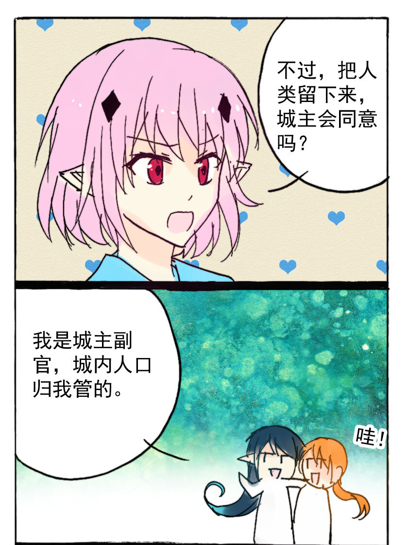 王小闹漫画,29 赏金猎人（完）1图