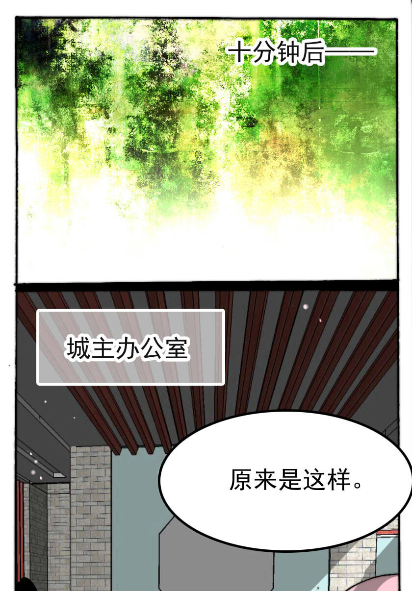 王城事记漫画,27 赏金猎人（二）2图