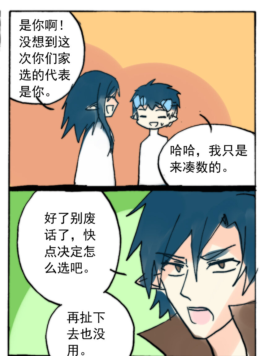 王小闹漫画,37 番外11图