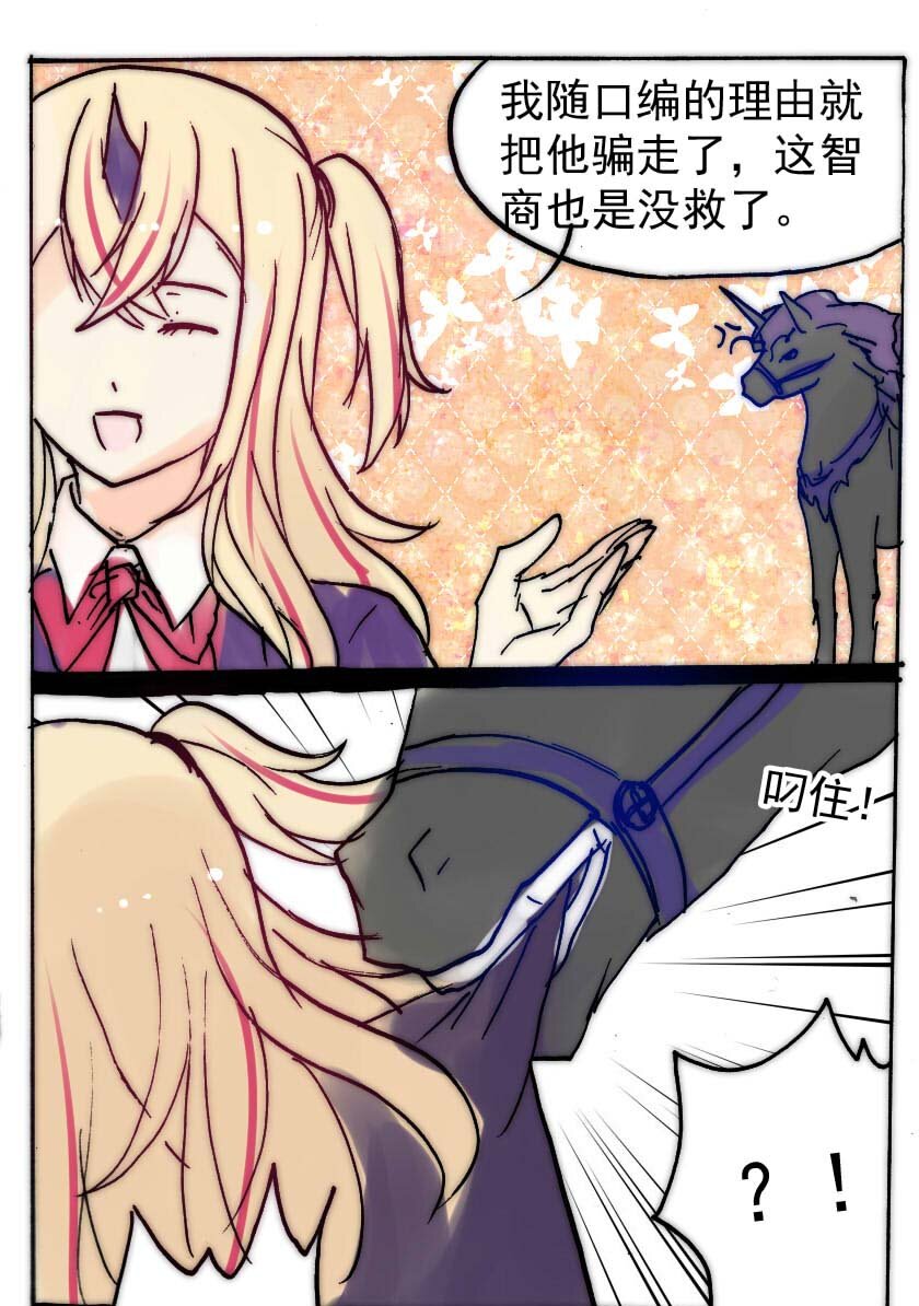 王小闹漫画,25 独角兽（完）2图