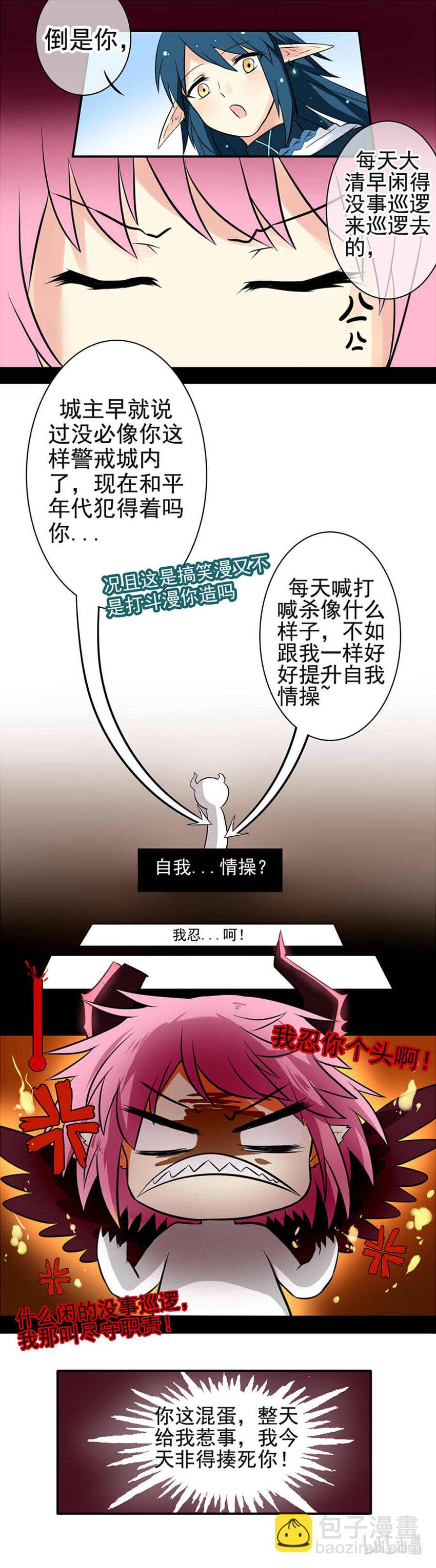 王小闹漫画,1 黎明星云2图