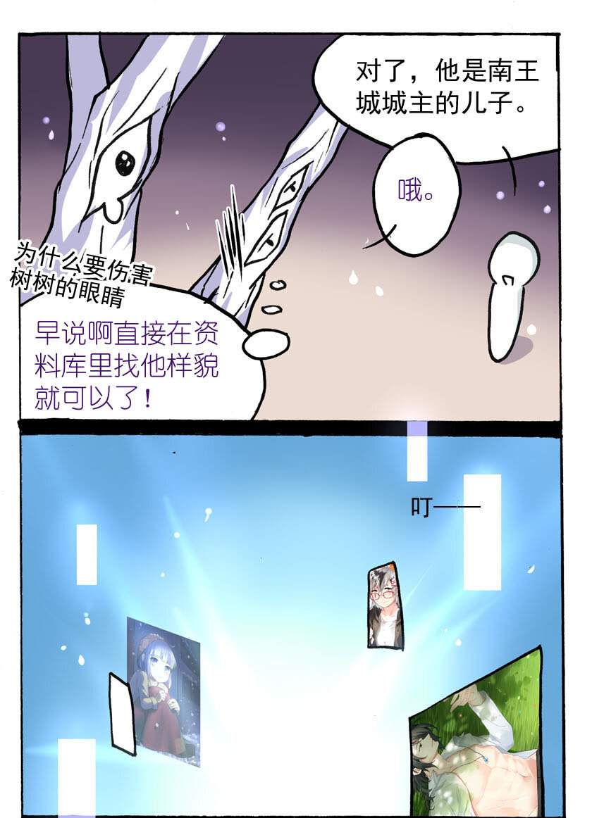 王小闹漫画,17 龙族的他（五）2图