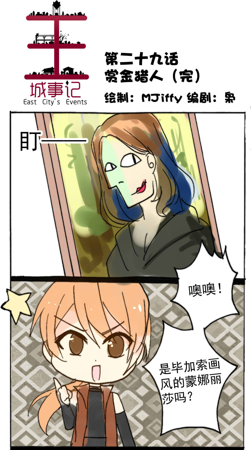 王城事记漫画,29 赏金猎人（完）1图