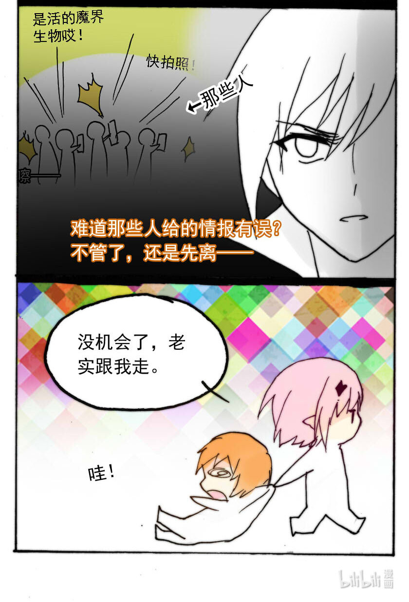王小闹漫画,26 赏金猎人（一）1图