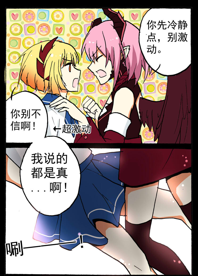 王小闹漫画,19 龙族的他（七）1图