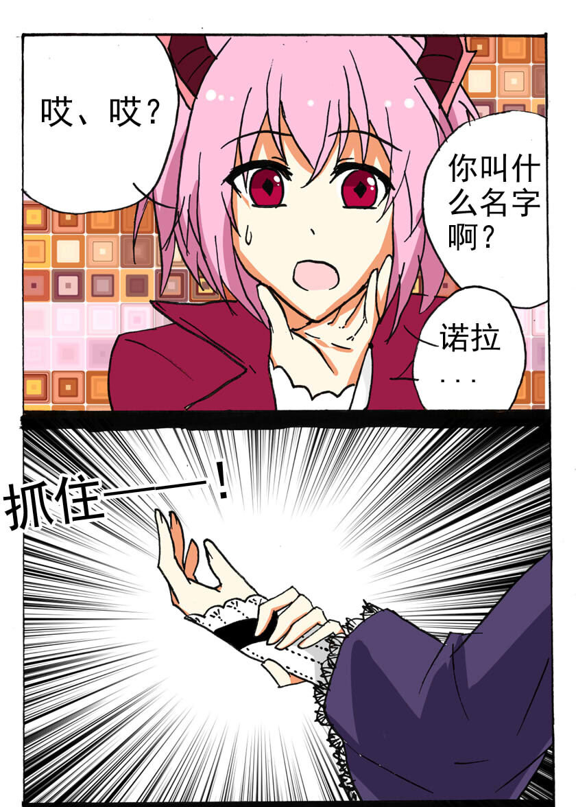 王小闹漫画,22 独角兽（一）1图