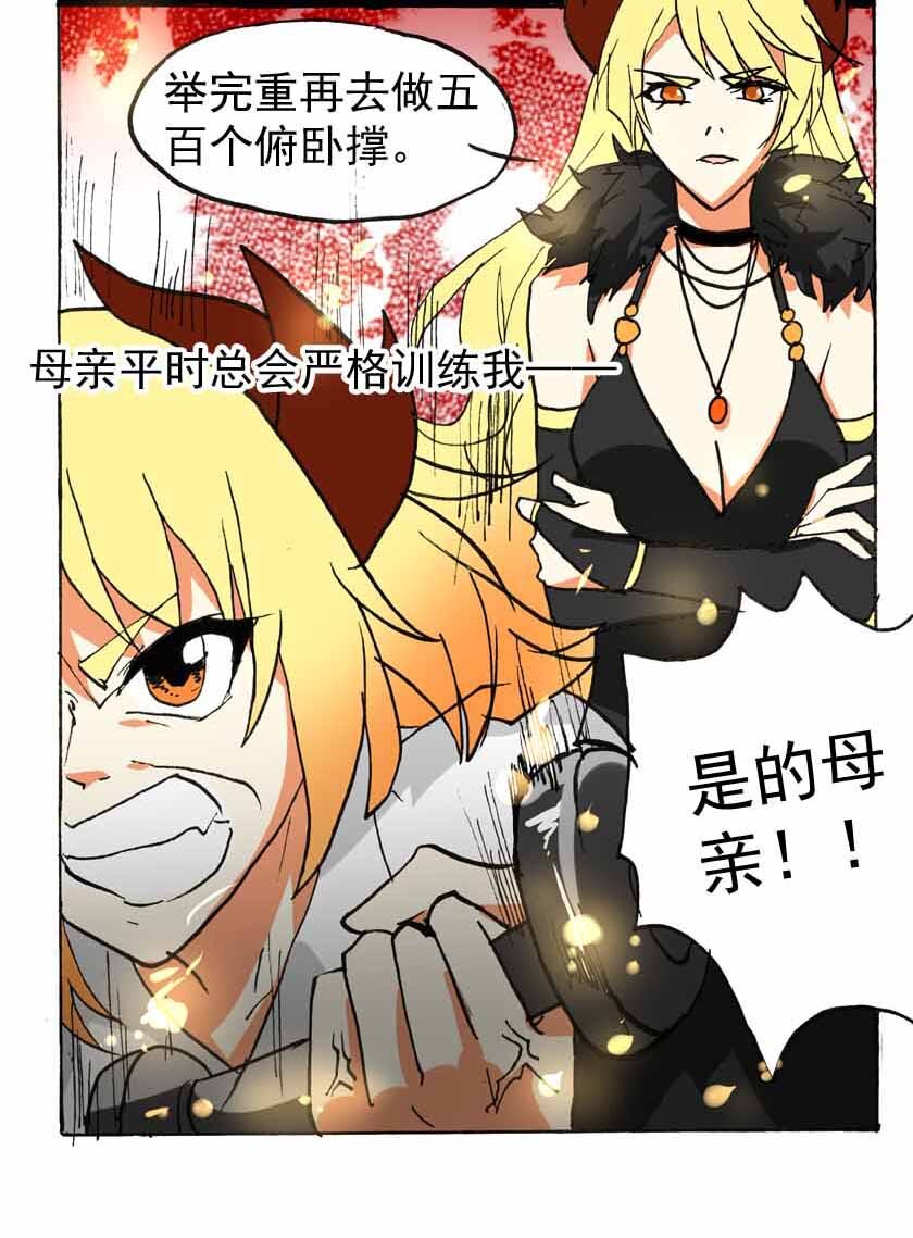 王小闹漫画,20 龙族的他（八）2图