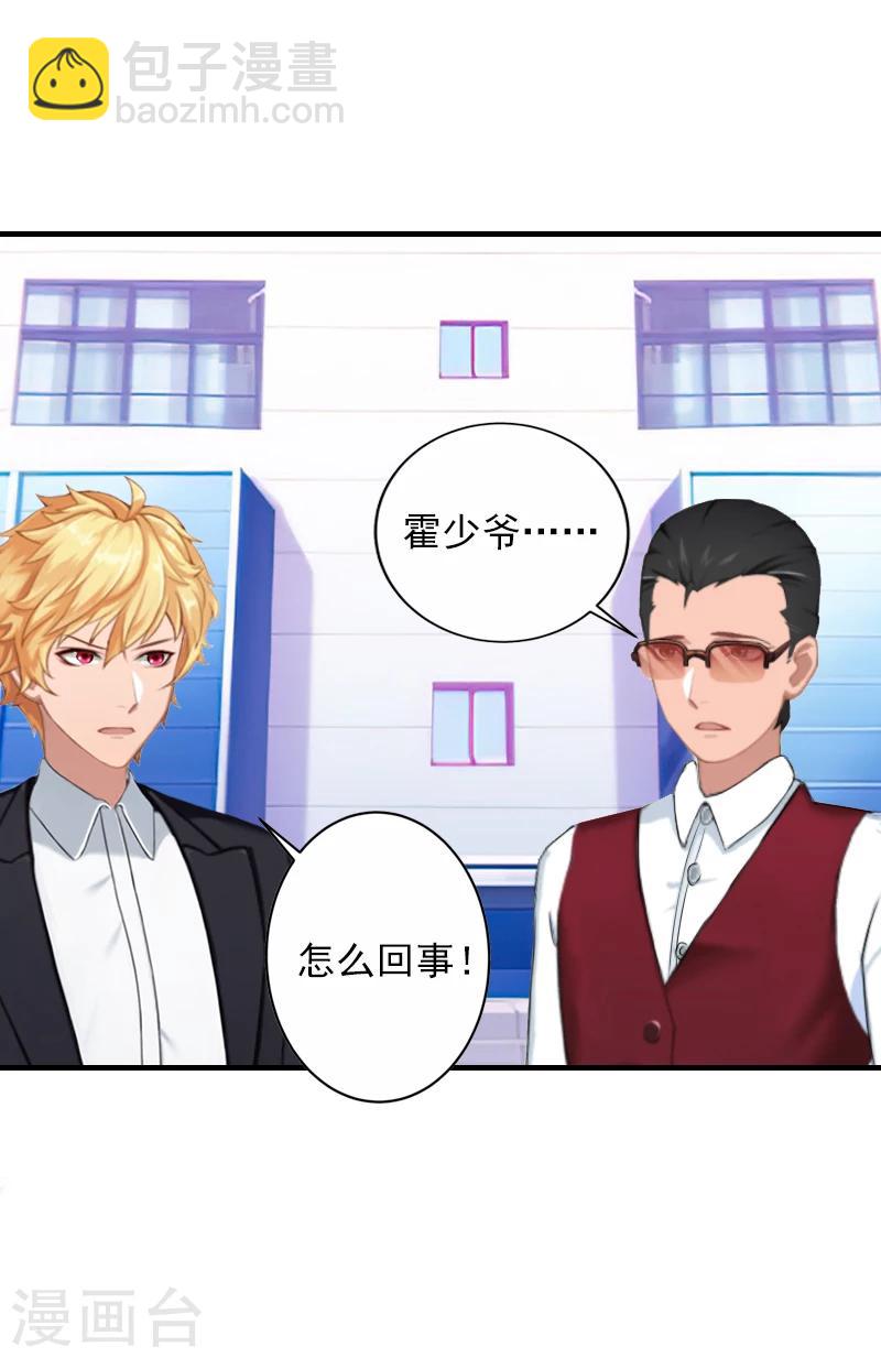 漫漫婚途：霍少的心尖宝贝漫画,第17话 江一信死了？2图