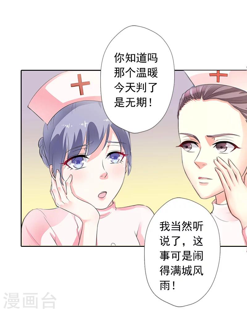 漫漫婚途：霍少的心尖宝贝漫画,最终话 守护你一生一世1图