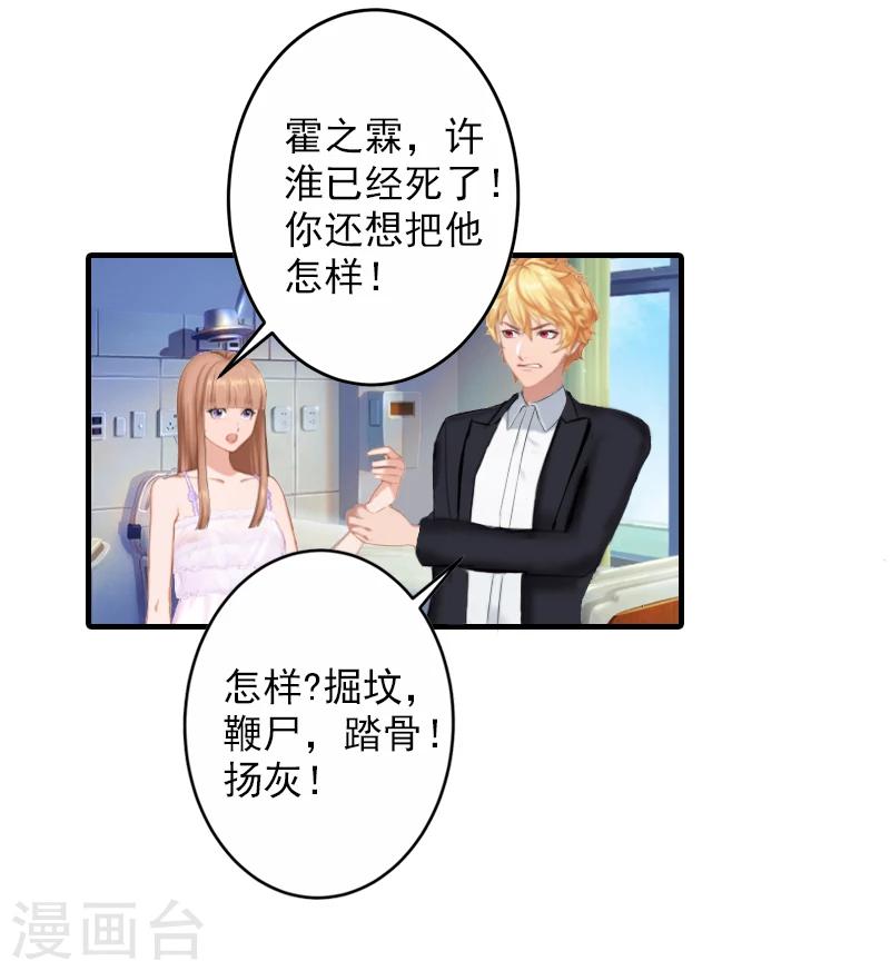漫漫婚途：霍少的心尖宝贝漫画,第4话 好狠的心！2图