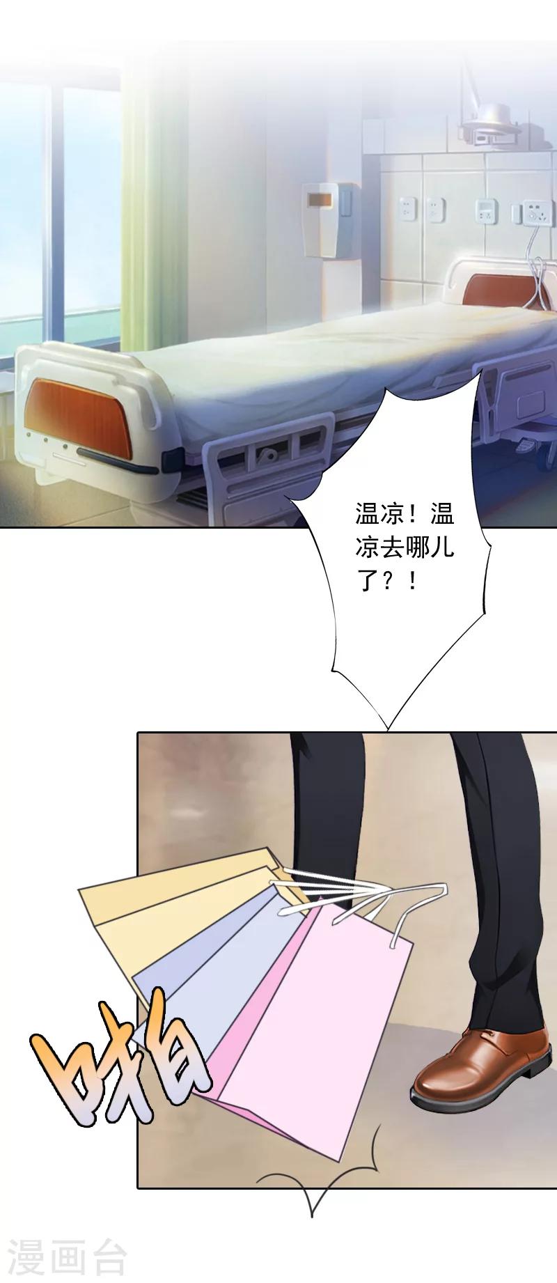 漫漫婚途：霍少的心尖宝贝漫画,最终话 守护你一生一世2图