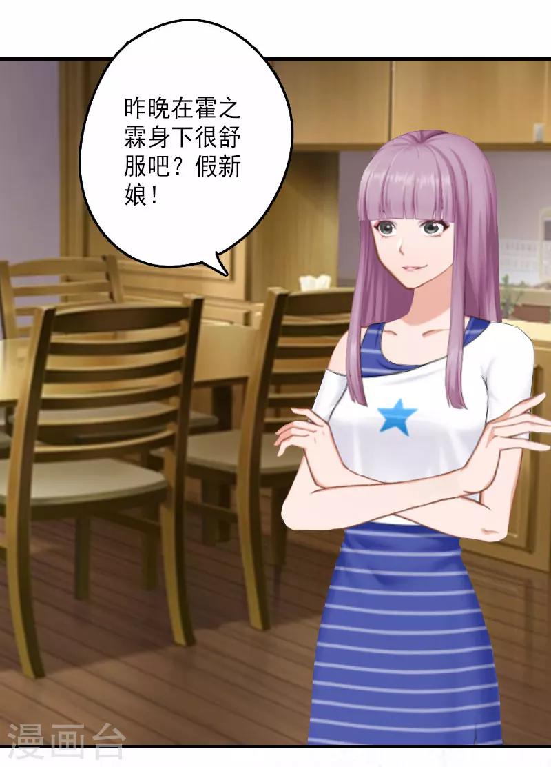 漫漫婚途：霍少的心尖宝贝漫画,第2话 诛心2图