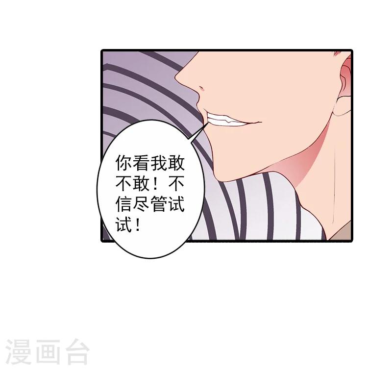 漫漫婚途：霍少的心尖宝贝漫画,第4话 好狠的心！2图
