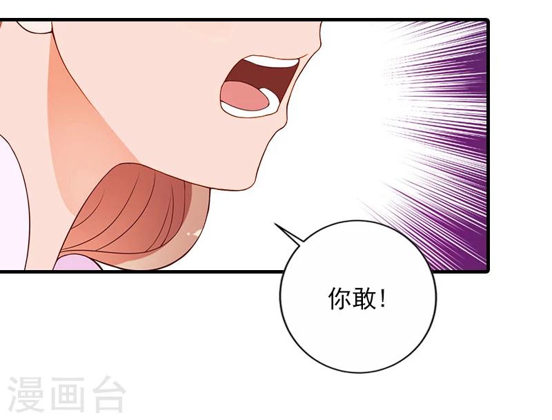漫漫婚途：霍少的心尖宝贝漫画,第4话 好狠的心！1图