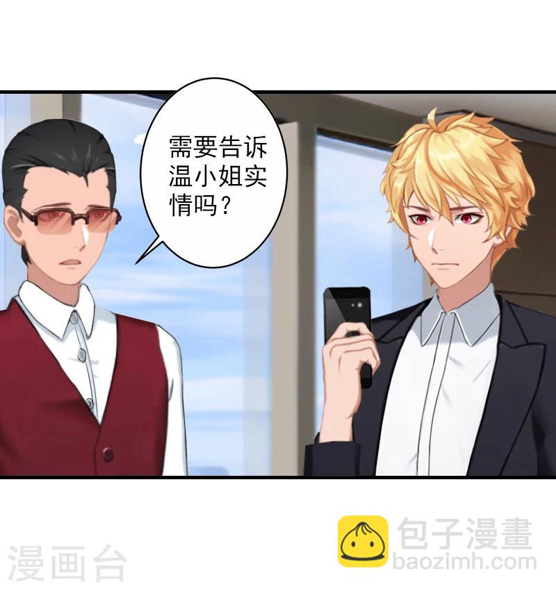 漫漫婚途：霍少的心尖宝贝漫画,第18话 找警察解释吧！1图