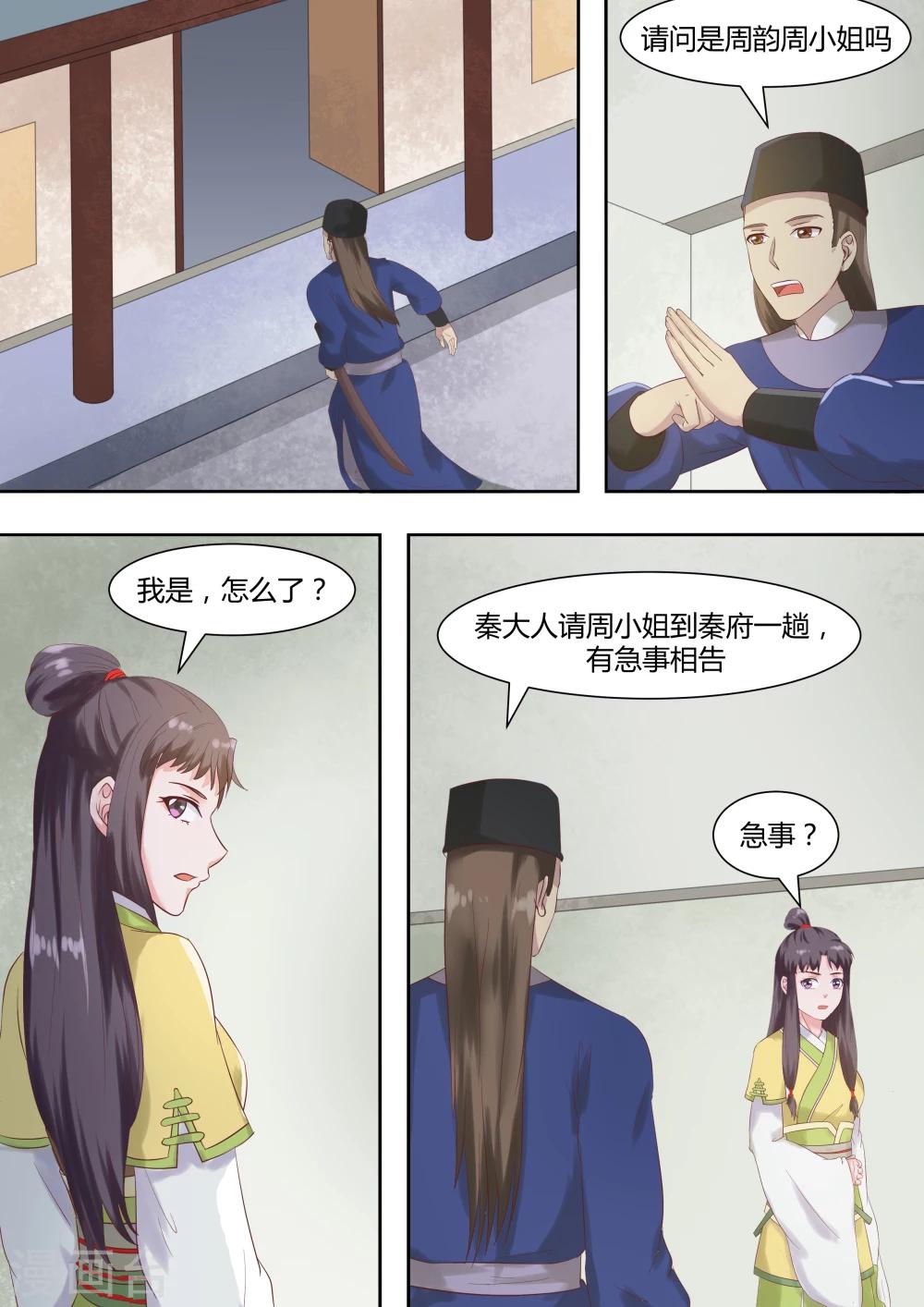 江湖人很忙漫画,第49话1图