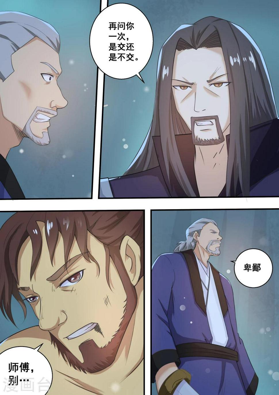 江湖人很忙漫画,第37话1图
