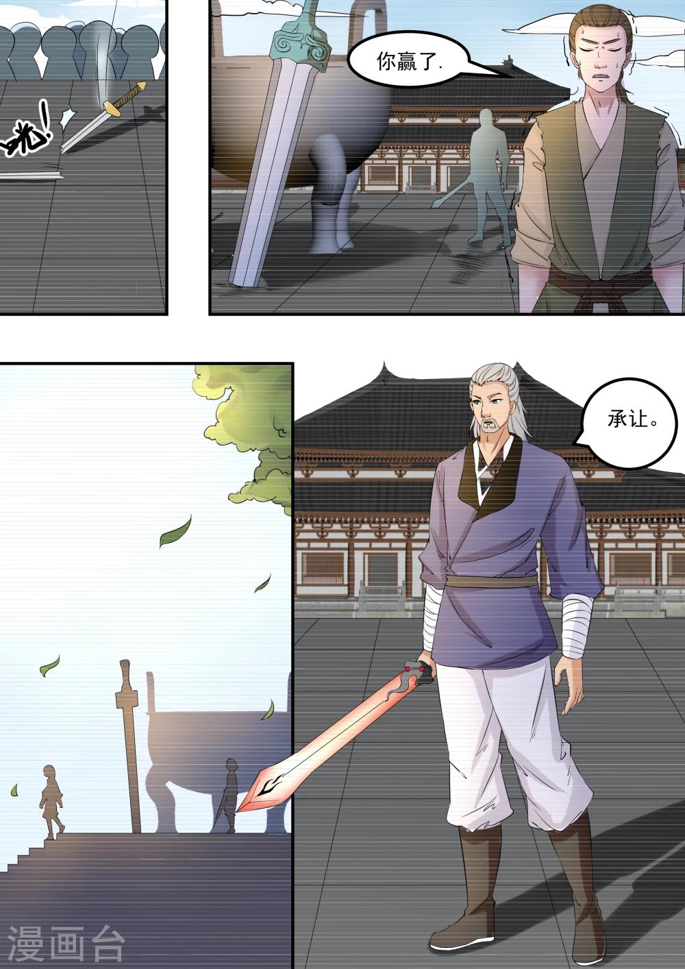 江湖人很忙漫画,第42话1图
