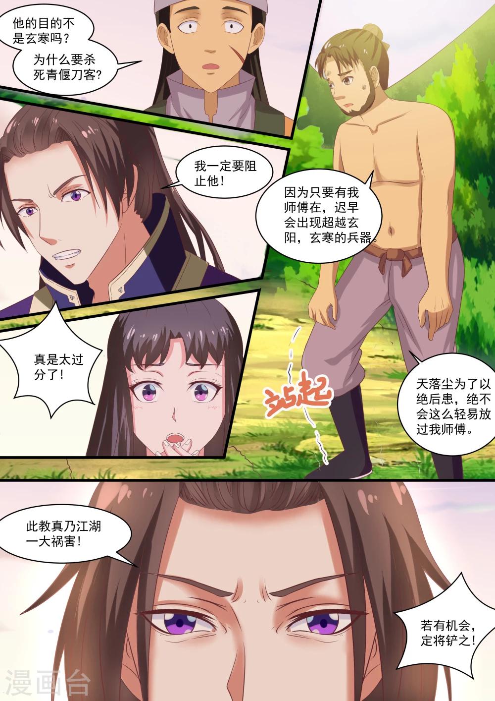 江湖人很忙漫画,第44话1图