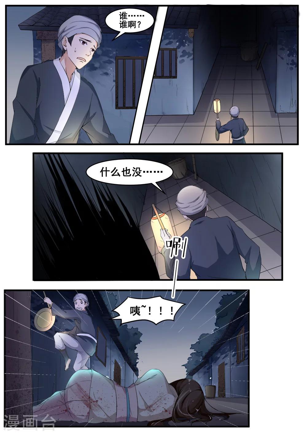 江湖人很忙漫画,第61话2图