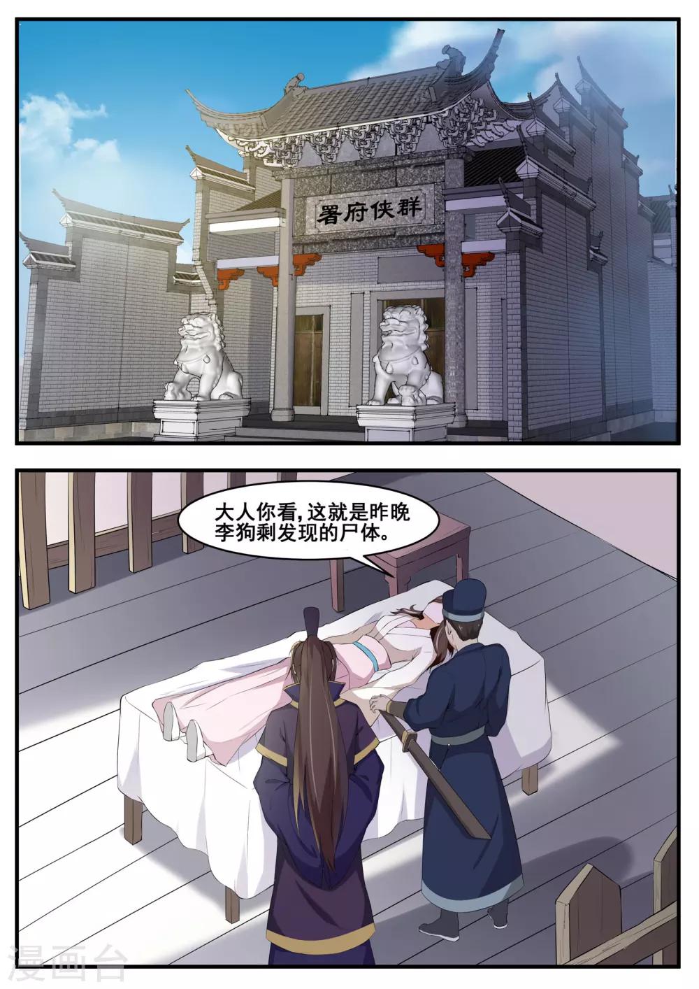 江湖人很忙漫画,第61话2图