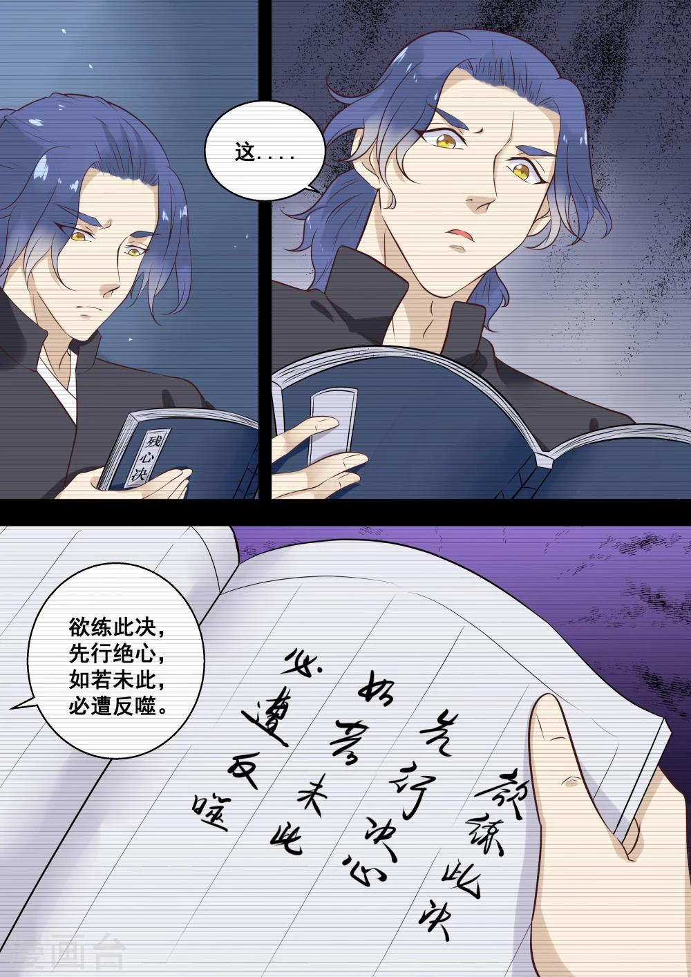 江湖人很忙漫画,第16话2图