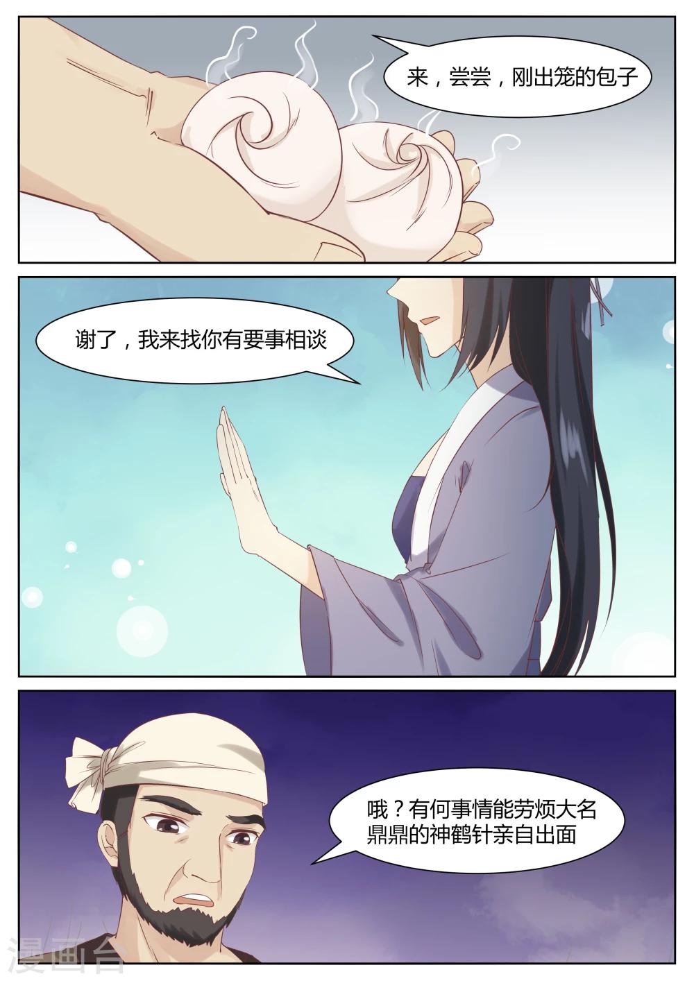 江湖人很忙漫画,第51话1图