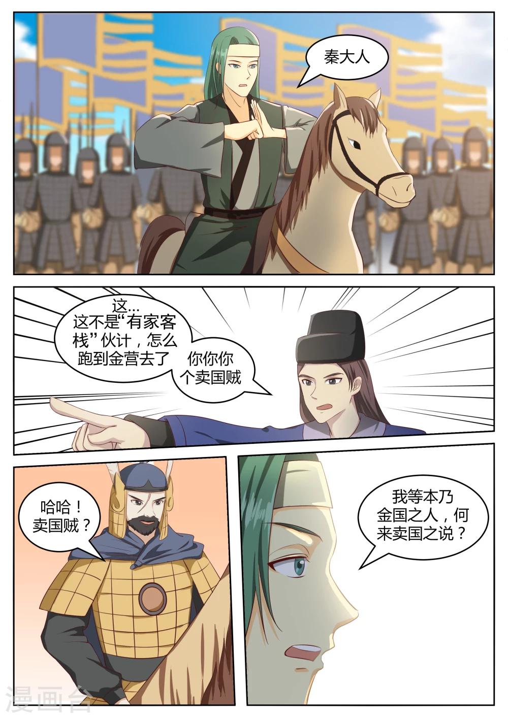 江湖人很忙漫画,第56话1图