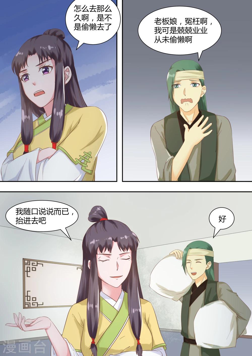 江湖人很忙漫画,第49话2图