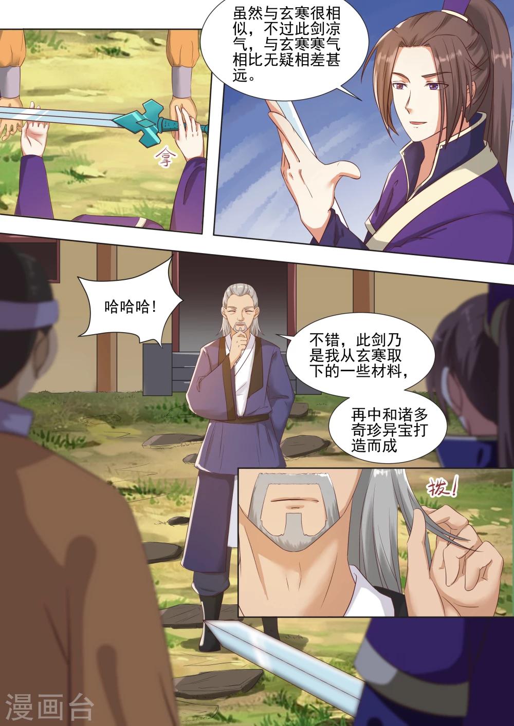 江湖人很忙漫画,第47话1图