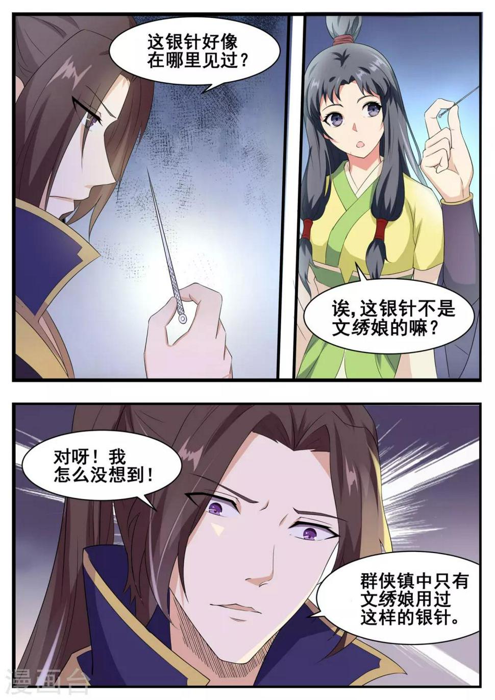 江湖人很忙漫画,第62话2图